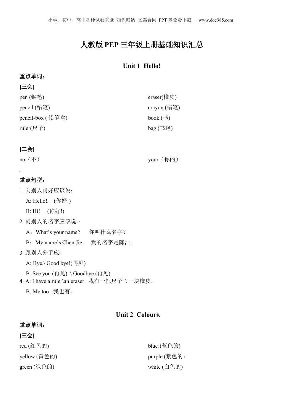小升初英语-【口袋书】 人教版PEP三年级上册英语 基础知识汇总.docx