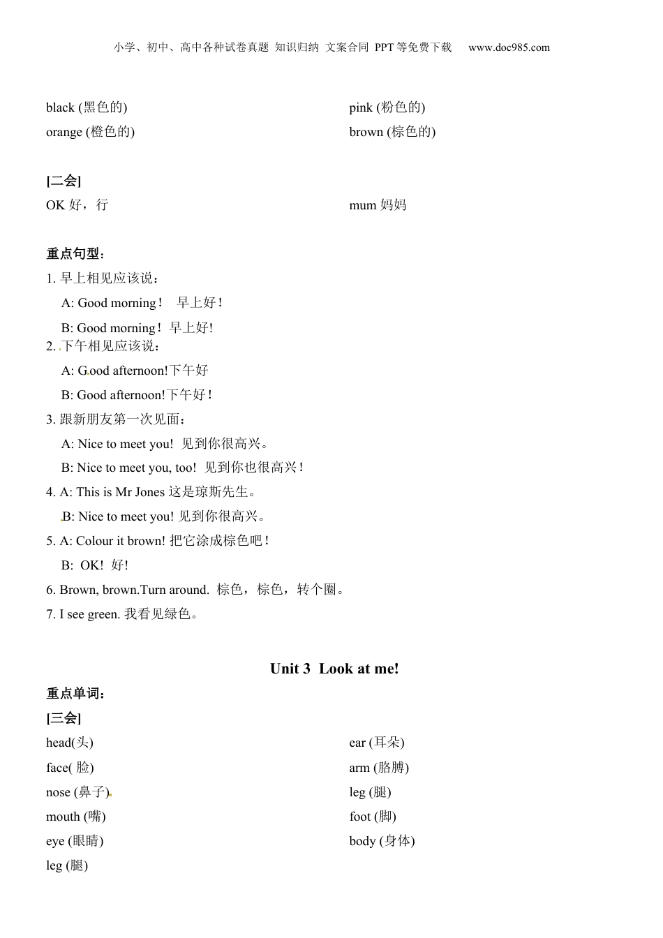 小升初英语-【口袋书】 人教版PEP三年级上册英语 基础知识汇总.docx