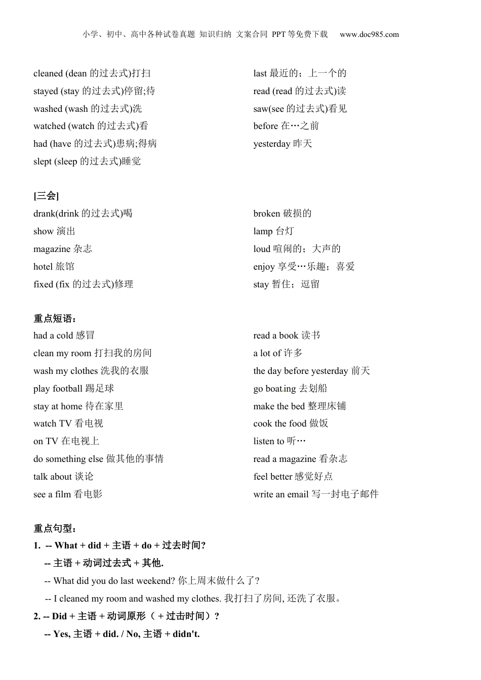 小升初英语-【口袋书】人教版PEP六年级下册英语 基础知识汇总.docx