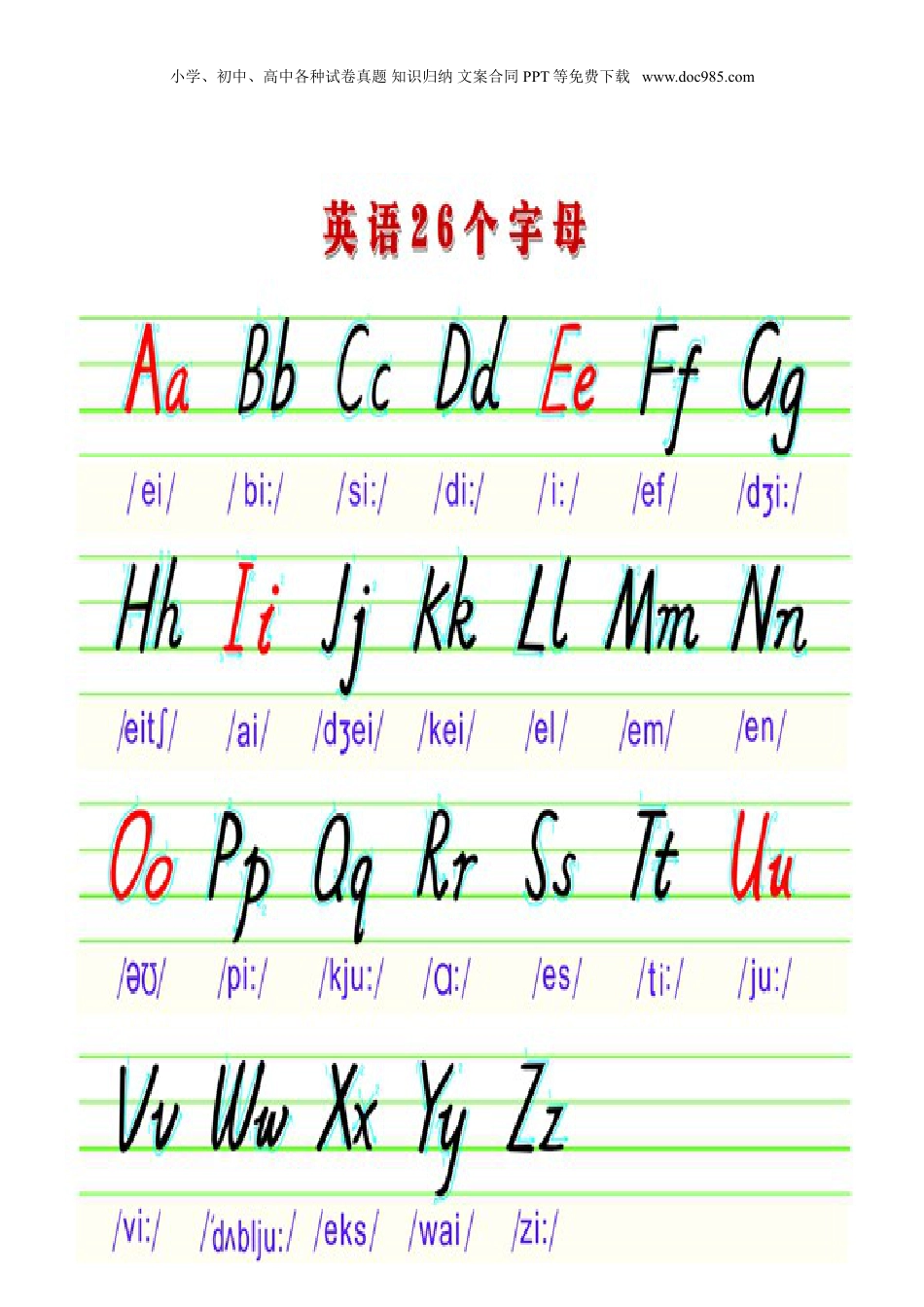 小升初英语-手写体48个国际音标及26个字母.doc