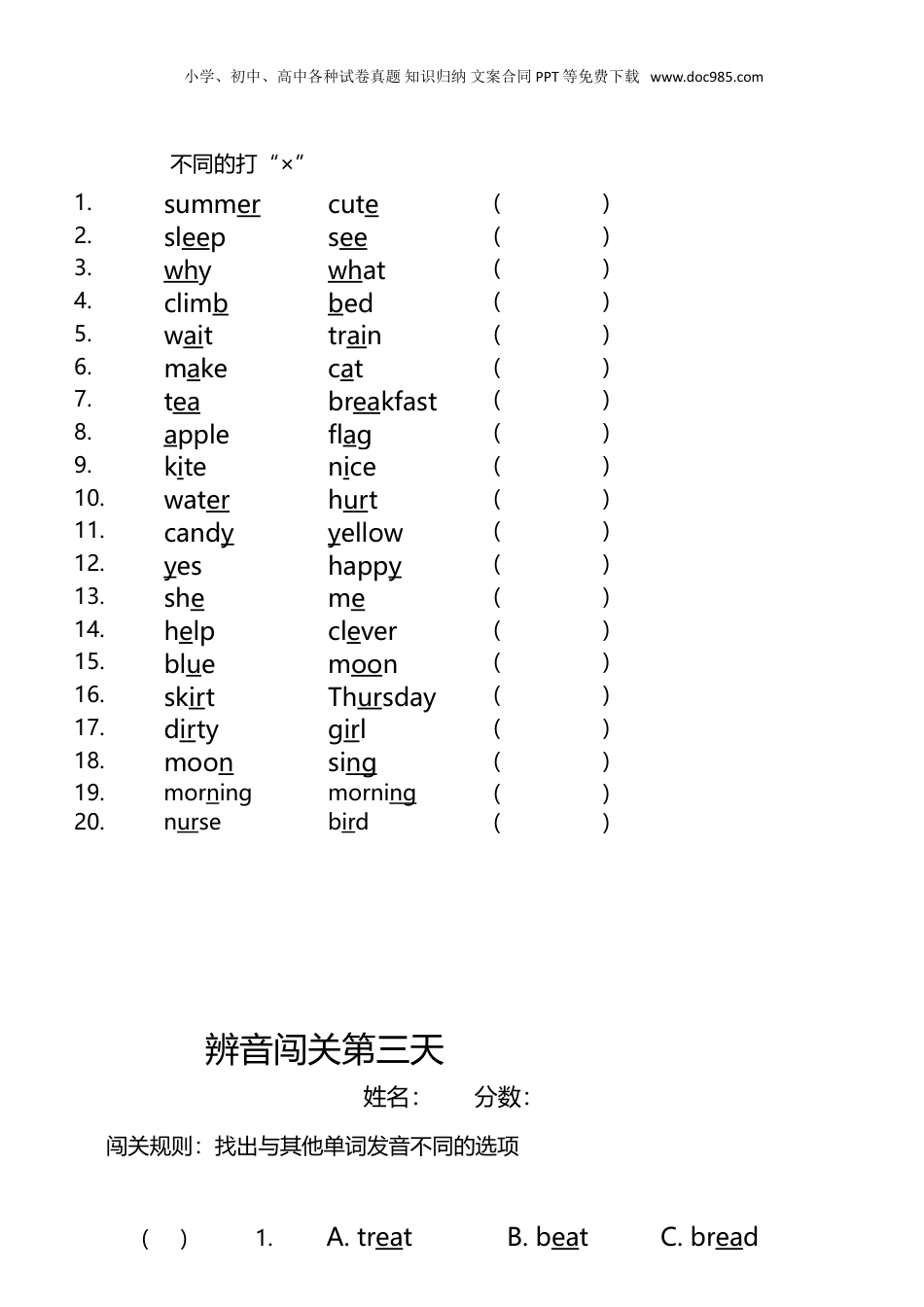 小升初英语-音标集训营辨音百题大挑战.doc