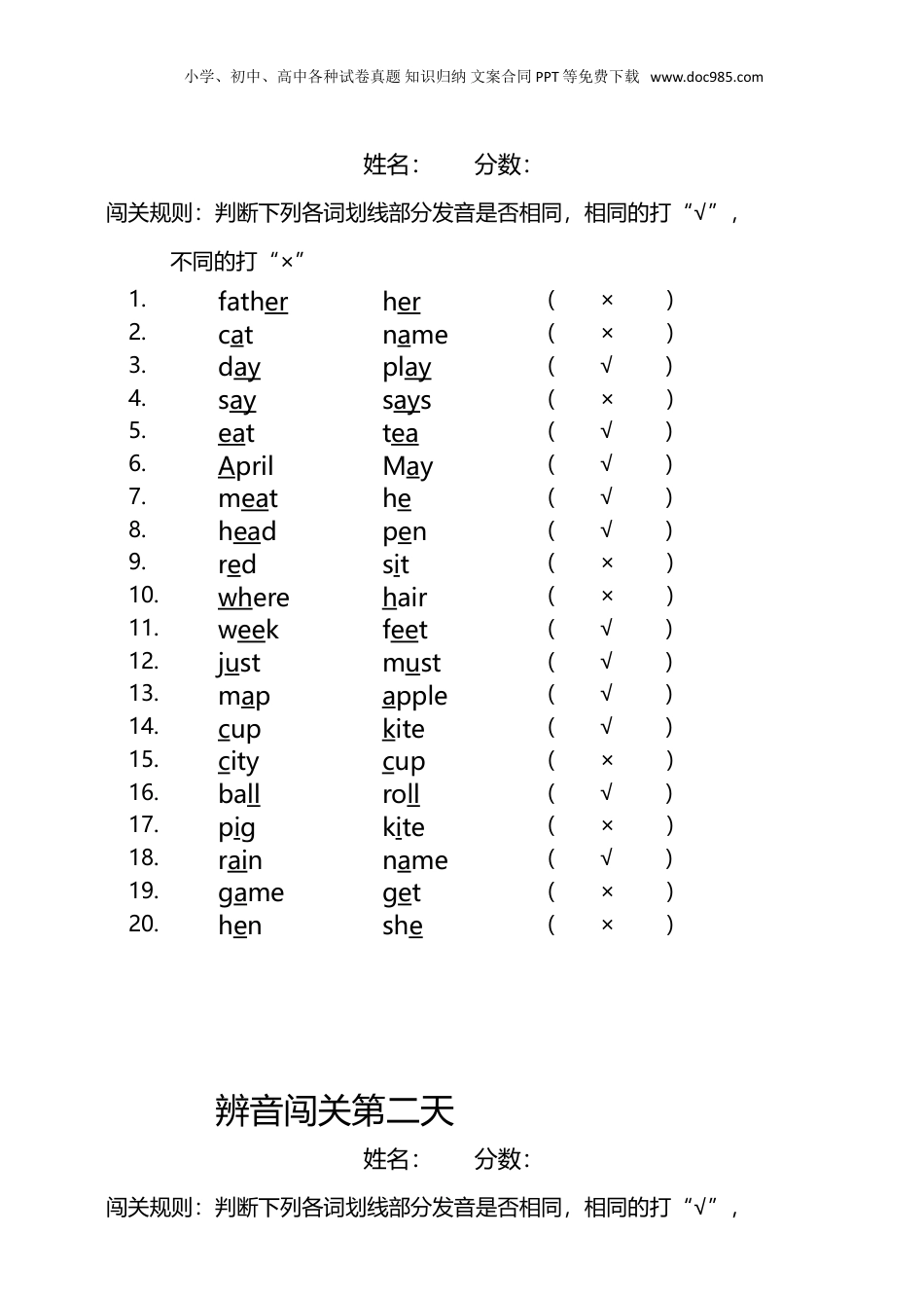 小升初英语-音标百题大战最终题及答案2.5.doc