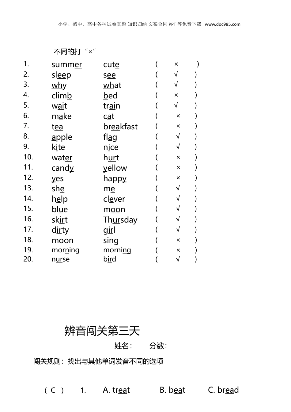 小升初英语-音标百题大战最终题及答案2.5.doc