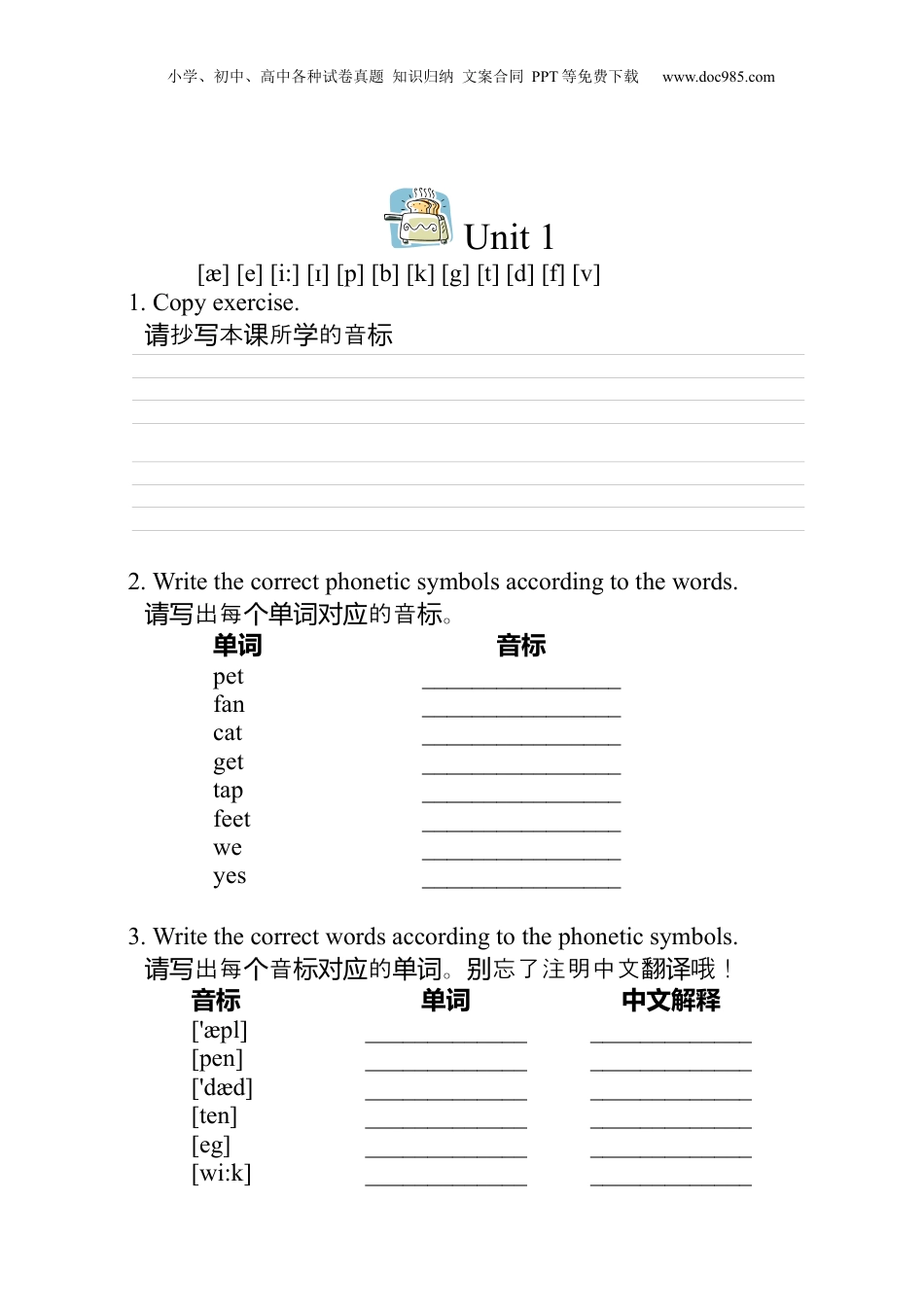 小升初英语-国际音标练习册 1-5.docx
