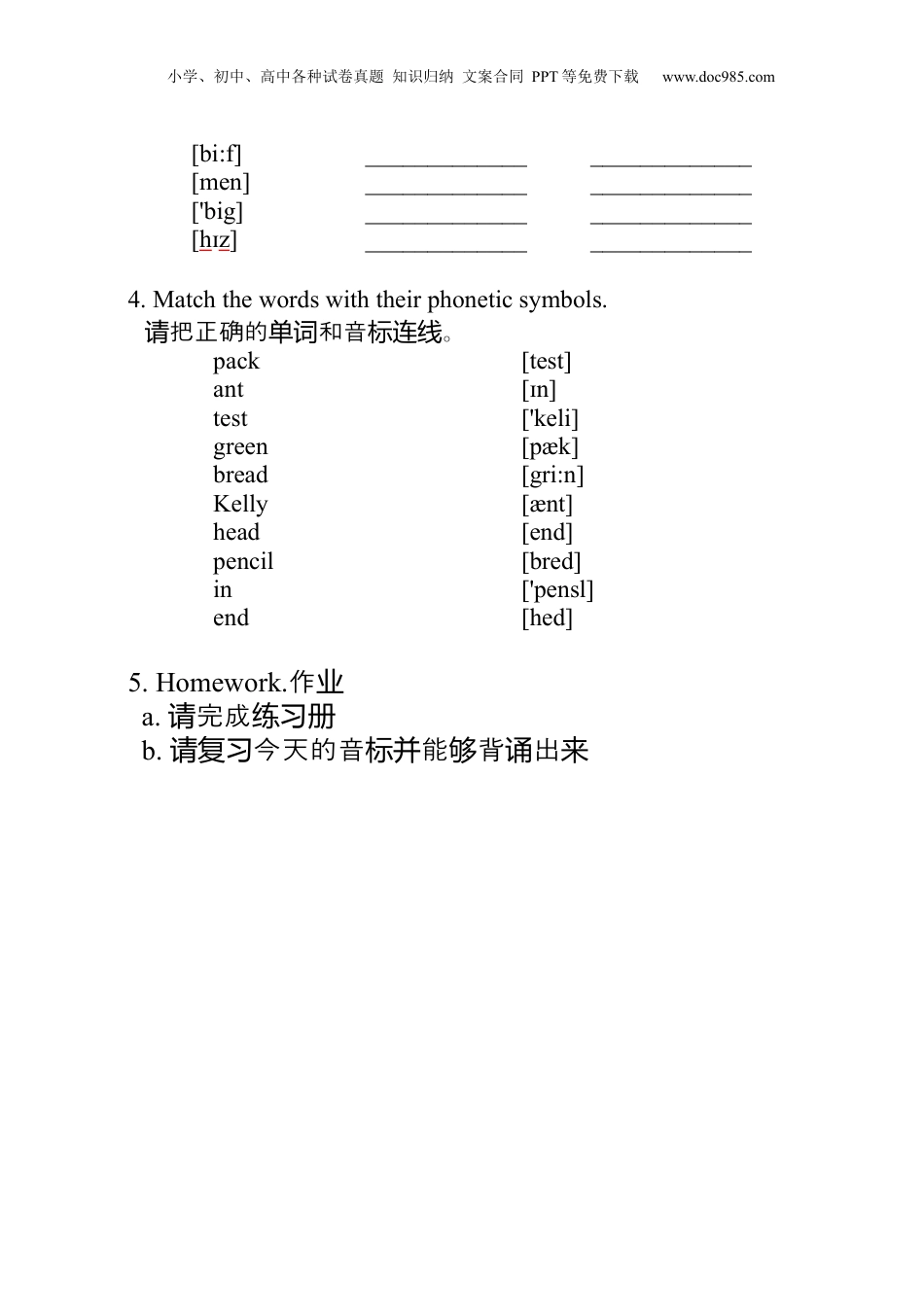 小升初英语-国际音标练习册 1-5.docx