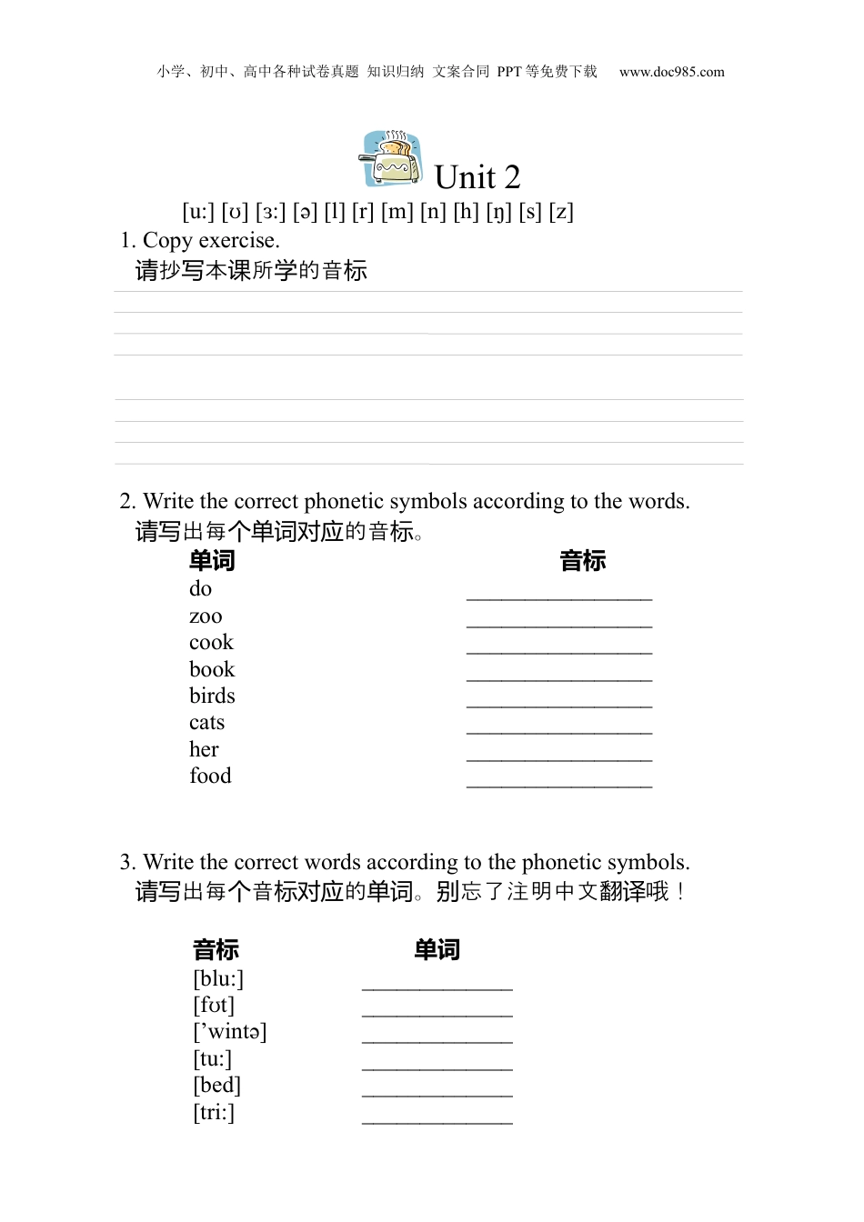 小升初英语-国际音标练习册 1-5.docx