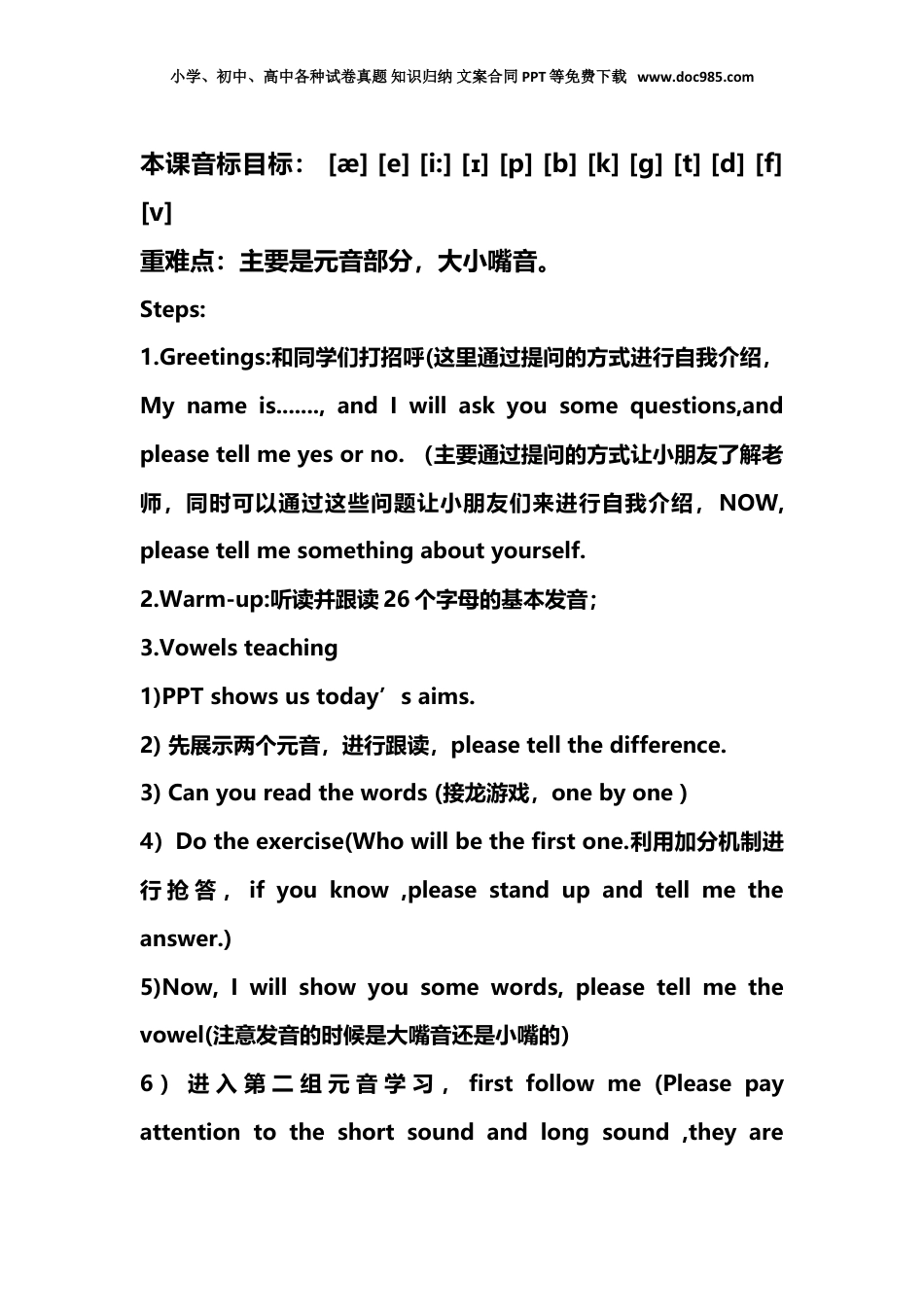 小升初英语-国际音标教案 Day 1.doc
