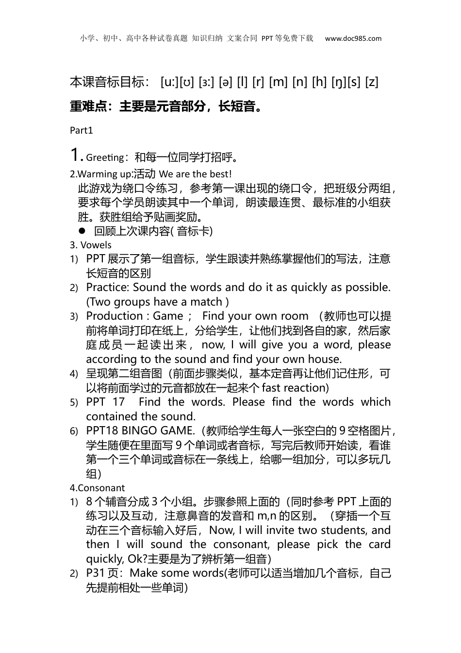 小升初英语-国际音标教案 Day 2.docx
