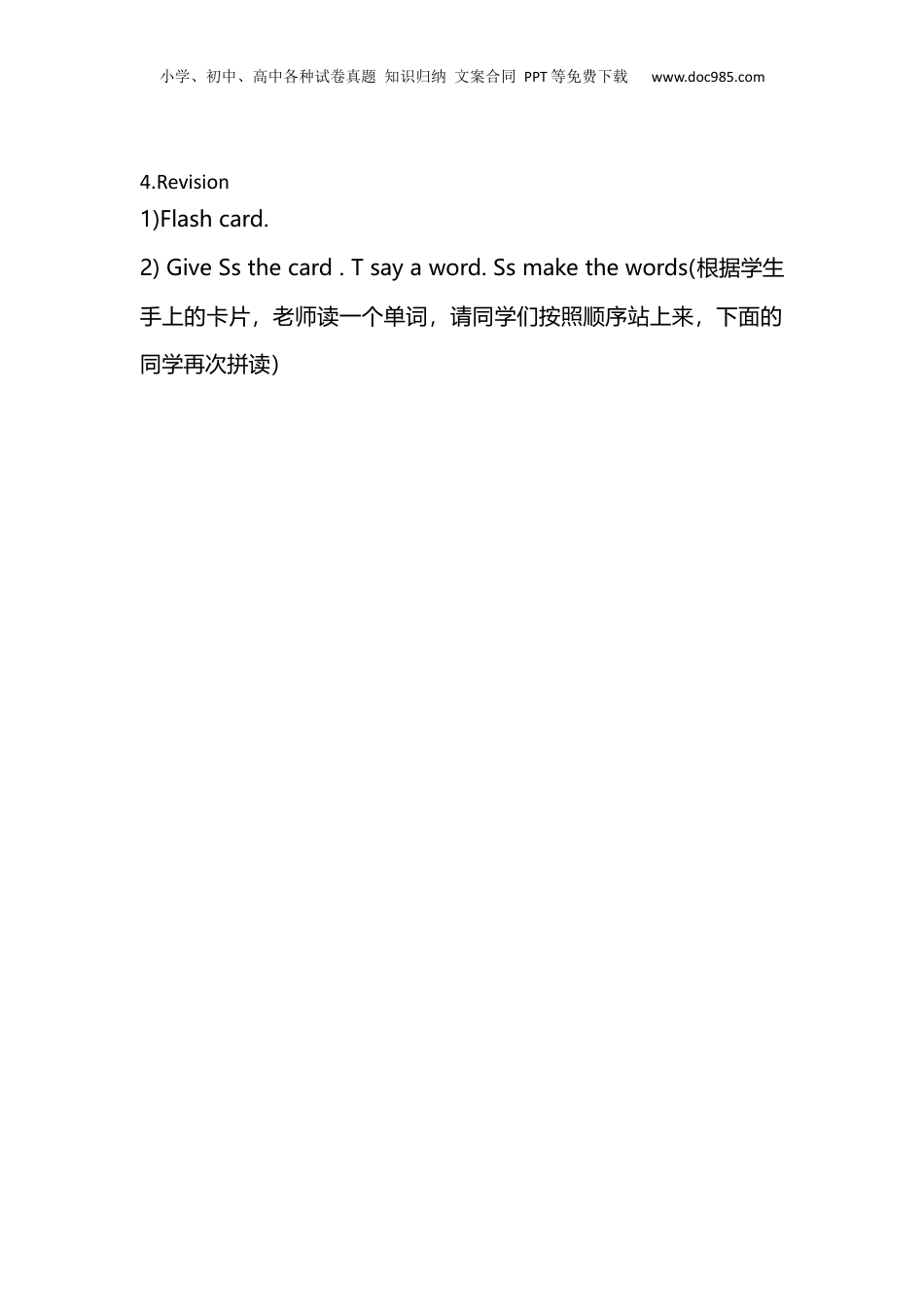小升初英语-国际音标教案 Day 2.docx