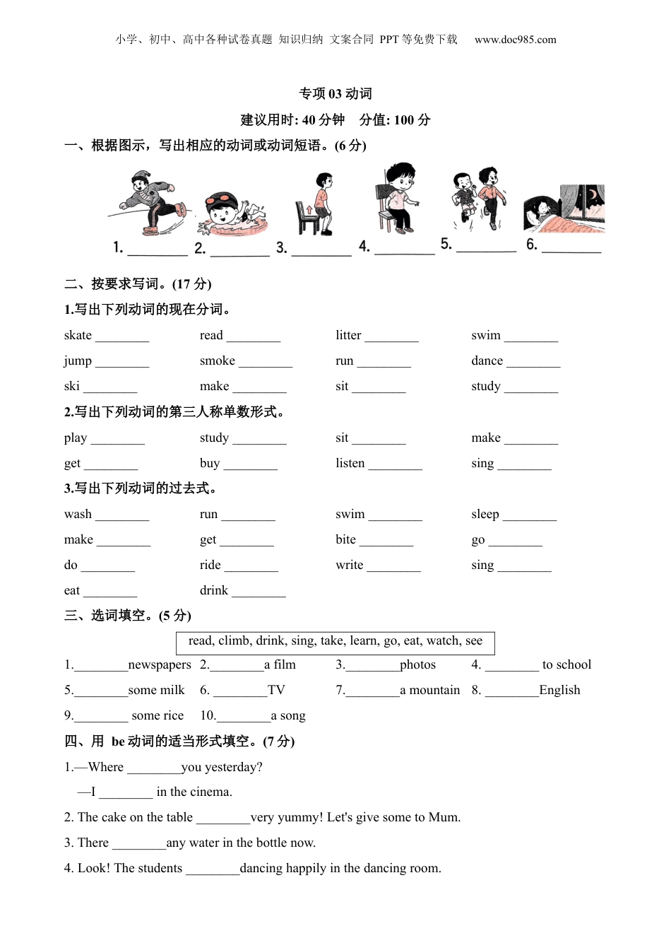 小升初英语-专项03 动词.docx