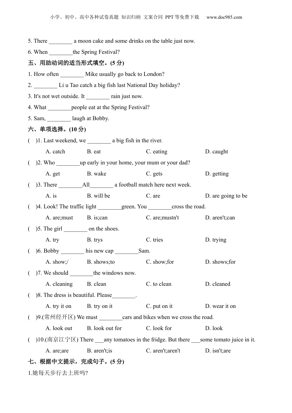 小升初英语-专项03 动词.docx
