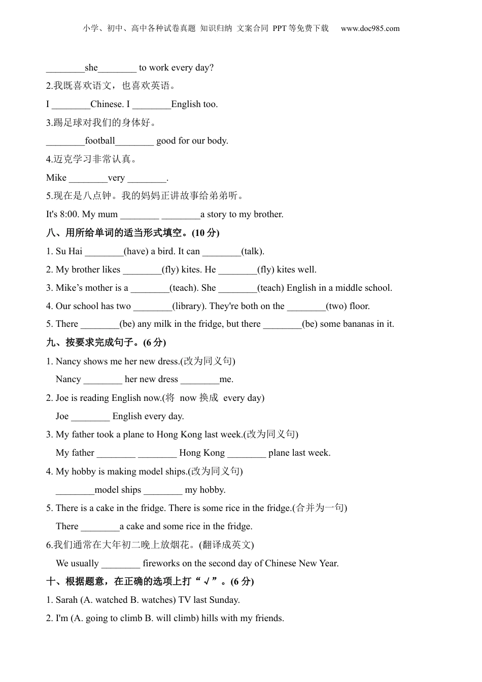 小升初英语-专项03 动词.docx