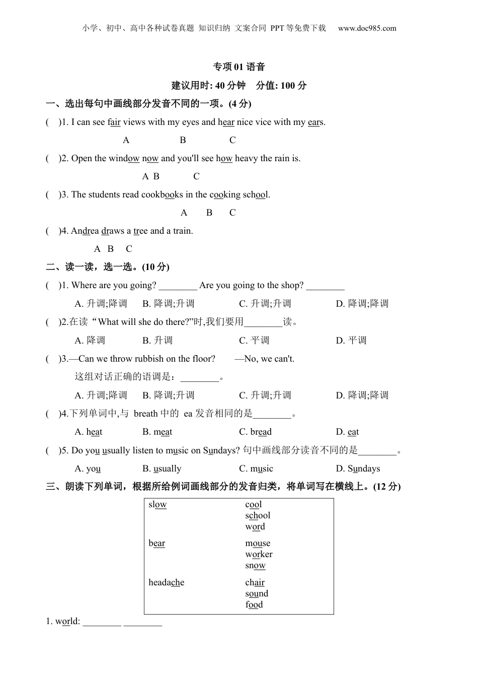 小升初英语-专项01 语音.docx