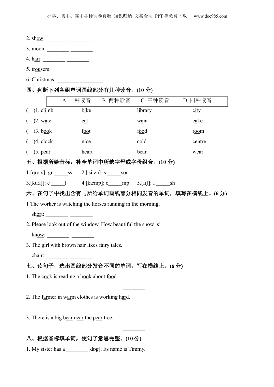 小升初英语-专项01 语音.docx