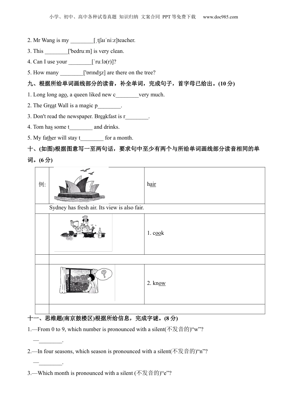 小升初英语-专项01 语音.docx