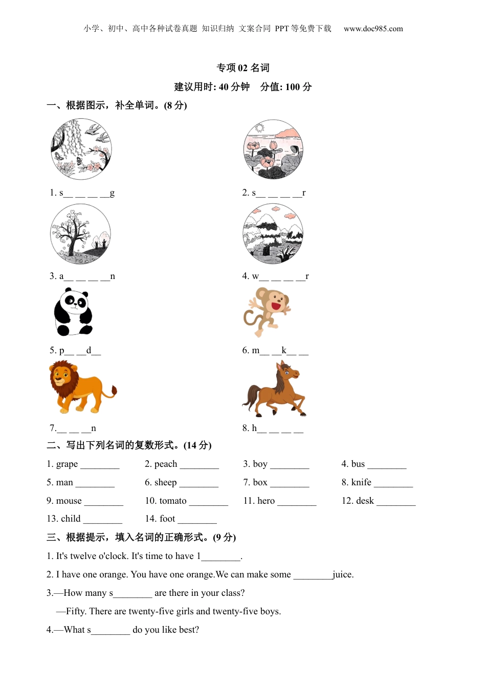 小升初英语-专项02 名词.docx