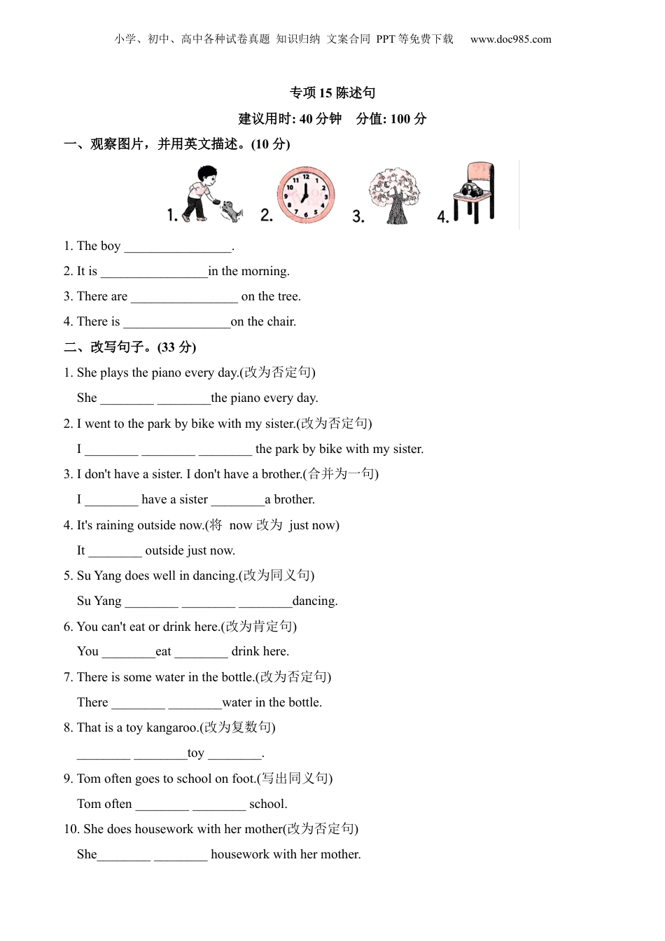 小升初英语-专项15 陈述句.docx