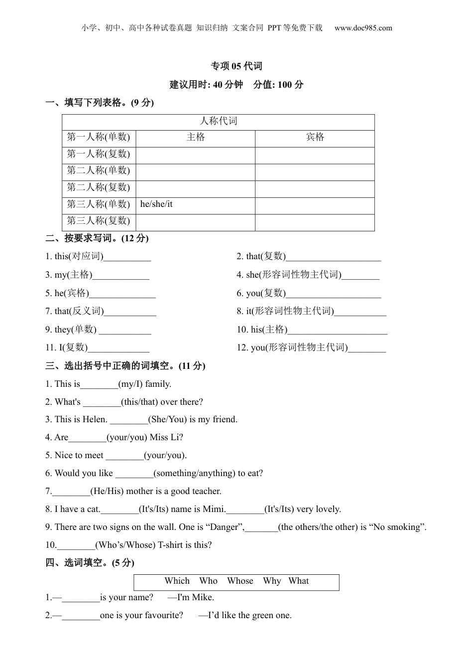 小升初英语-专项05 代词.docx