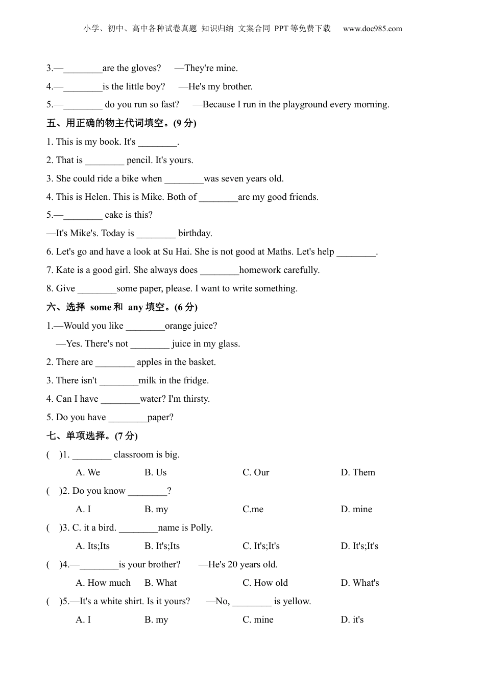 小升初英语-专项05 代词.docx