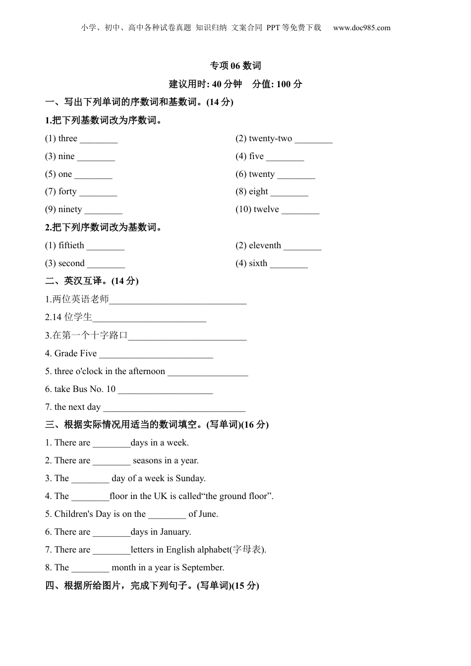 小升初英语-专项06 数词.docx