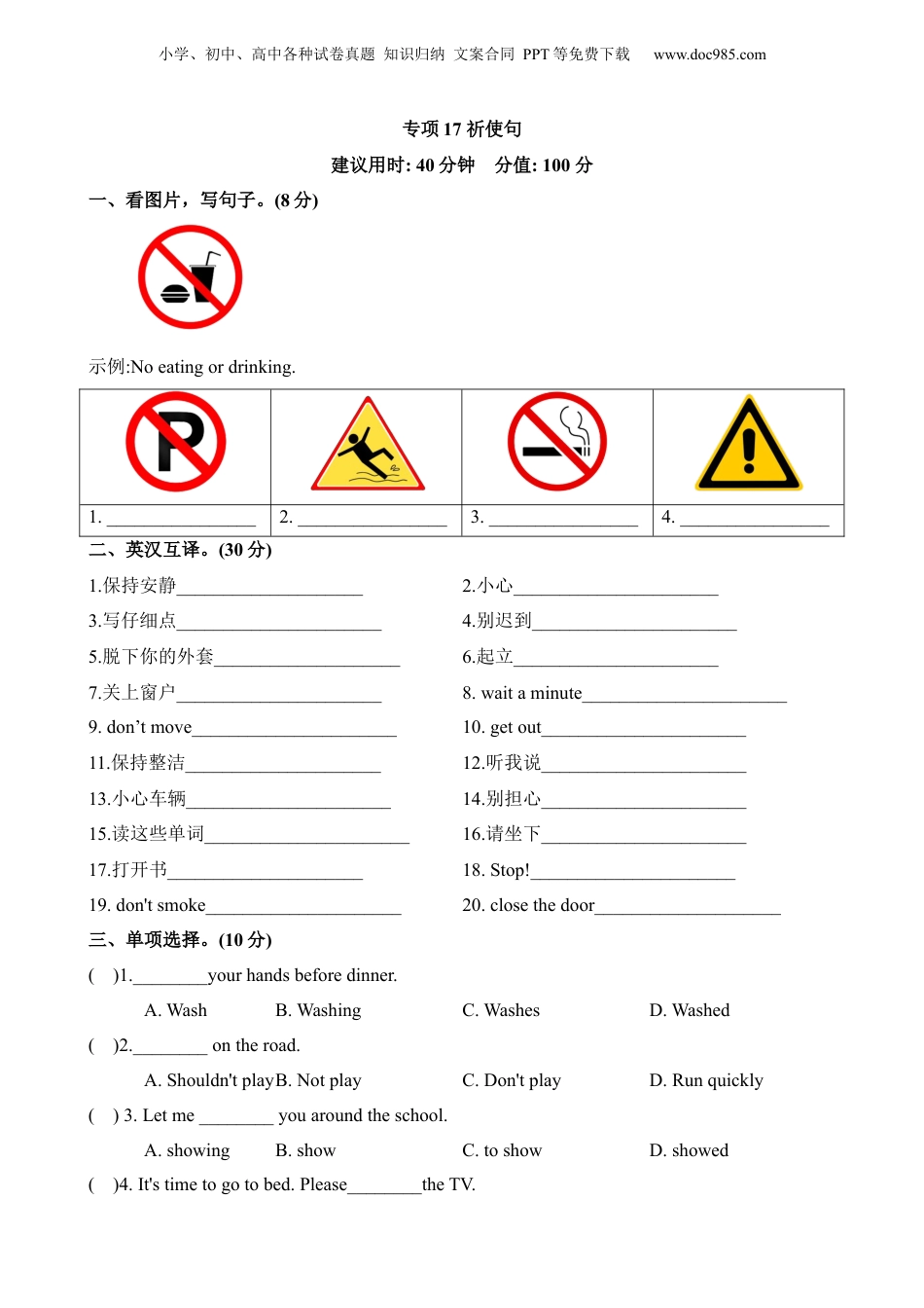 小升初英语-专项17 祈使句.docx