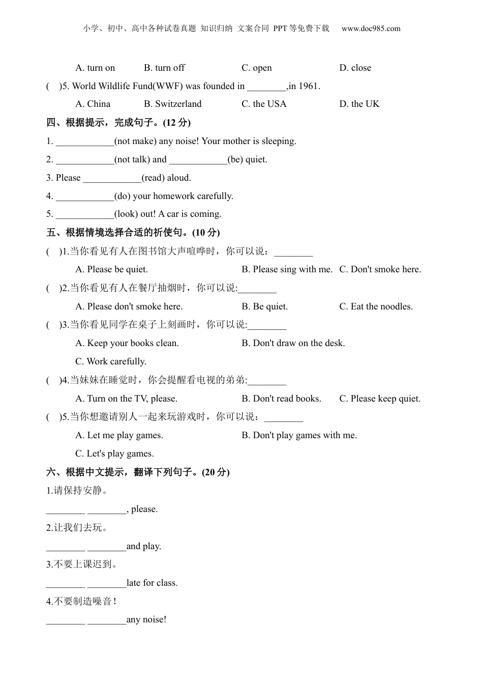 小升初英语-专项17 祈使句.docx