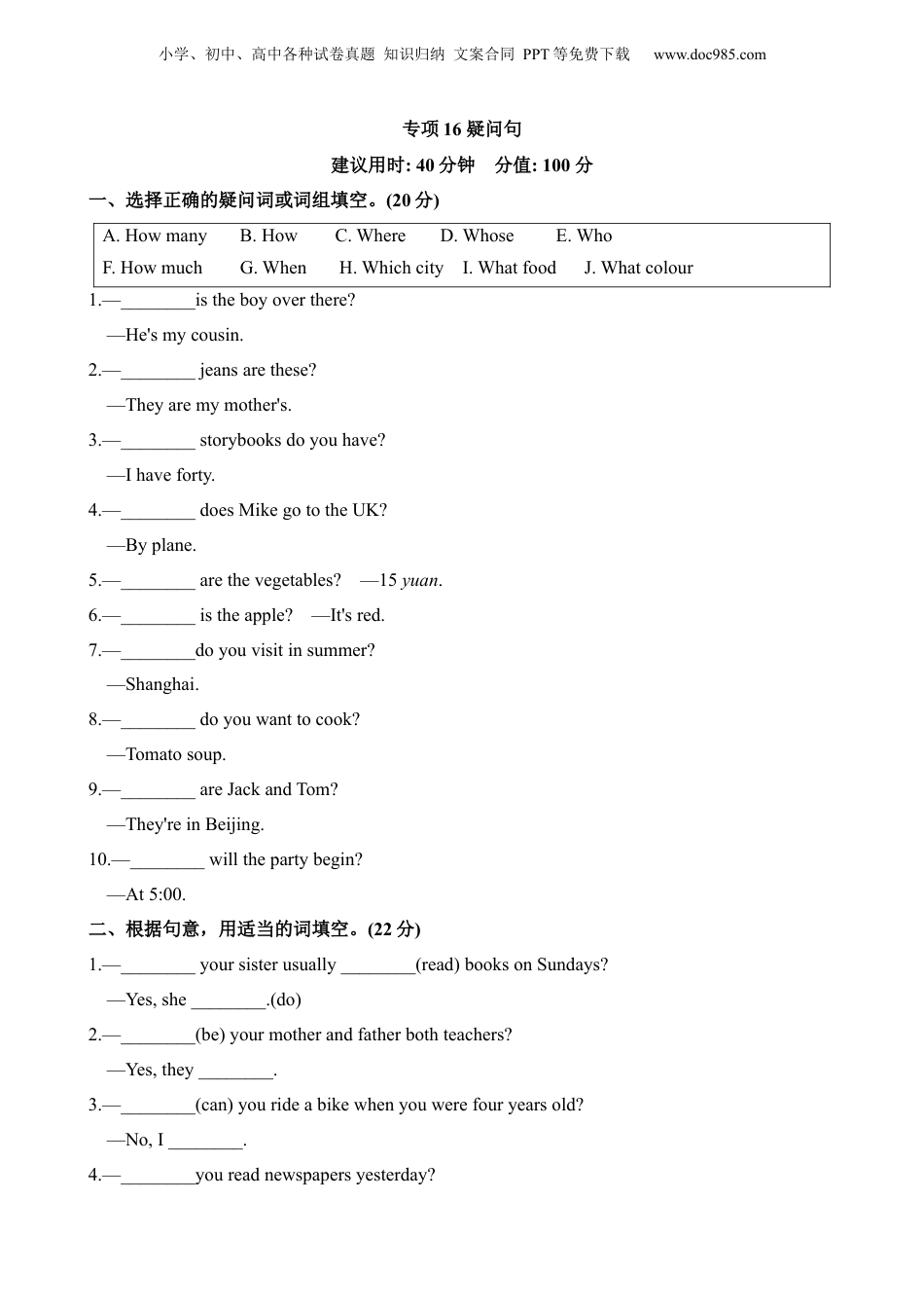 小升初英语-专项16 疑问句.docx