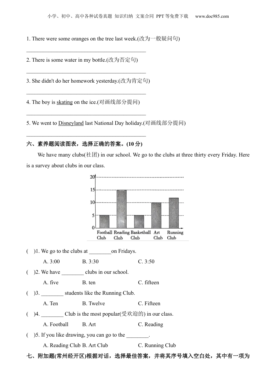 小升初英语-专项16 疑问句.docx