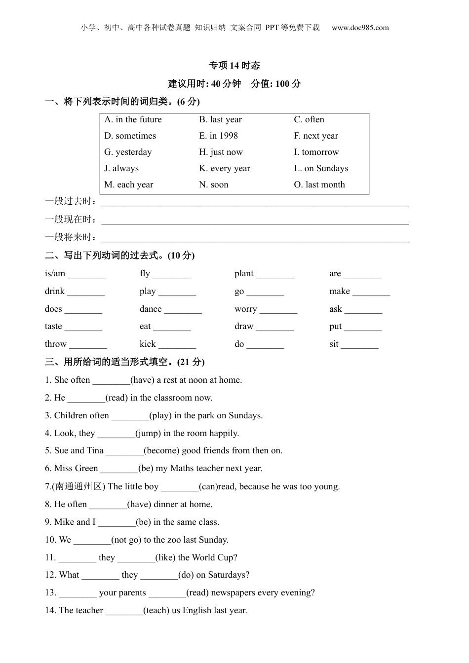 小升初英语-专项14 时态.docx