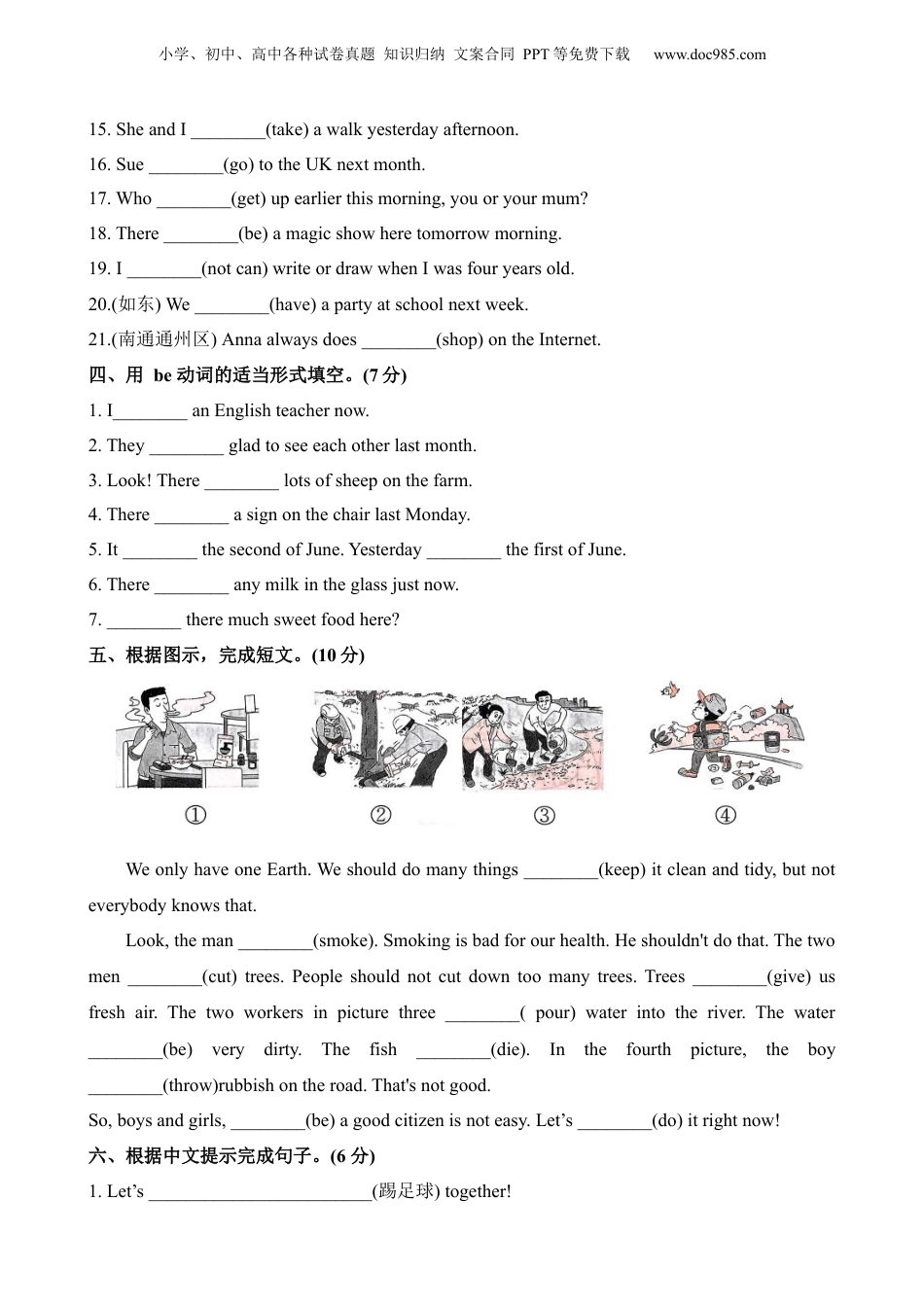 小升初英语-专项14 时态.docx