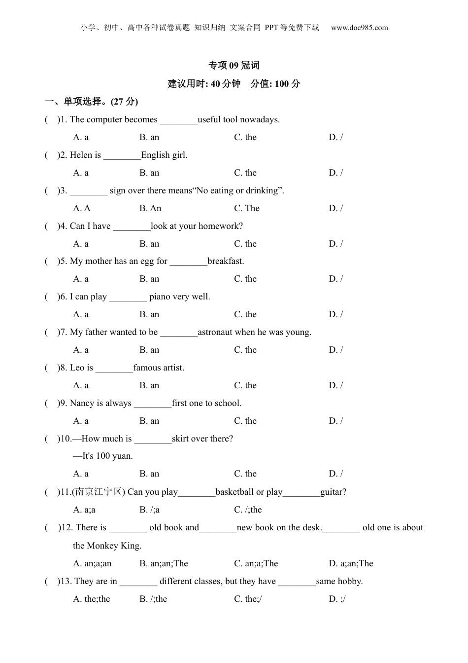 小升初英语-专项09 冠词.docx