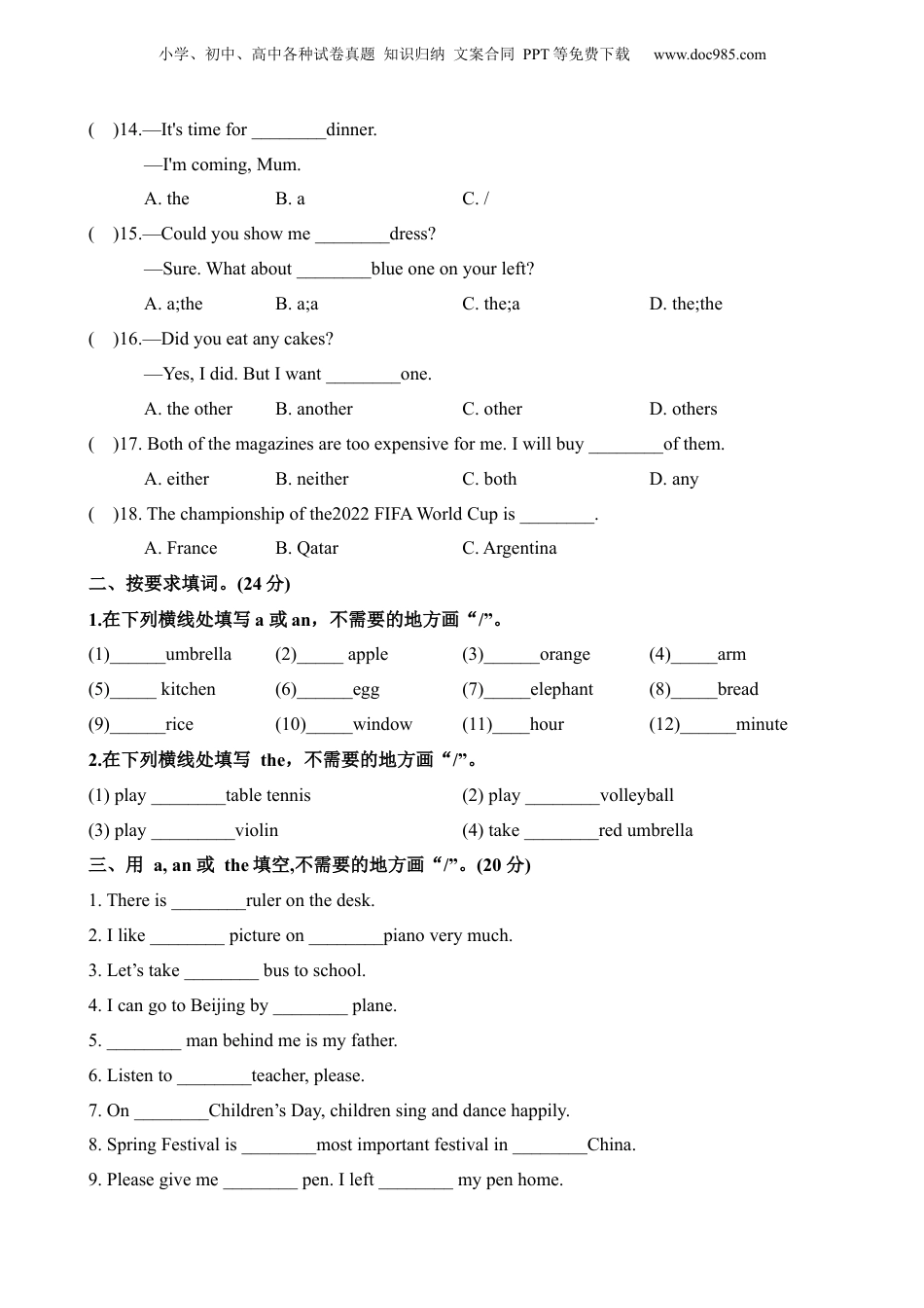 小升初英语-专项09 冠词.docx