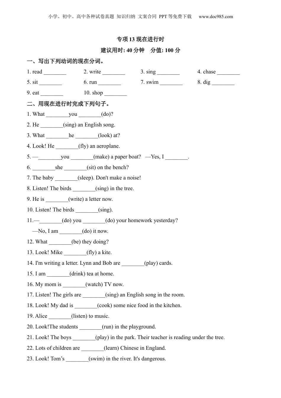 小升初英语-专项13 现在进行时.docx