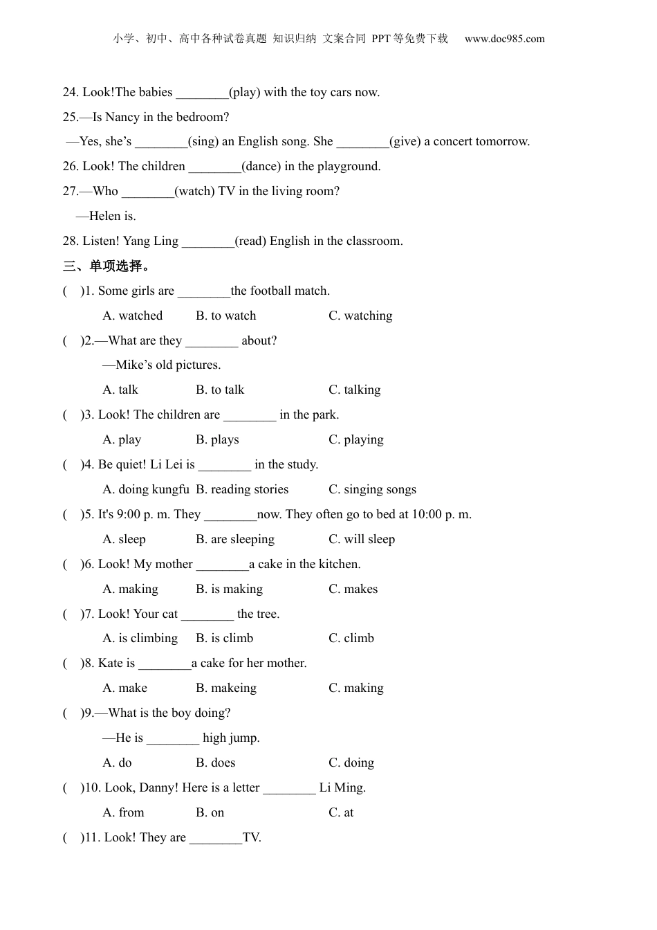 小升初英语-专项13 现在进行时.docx