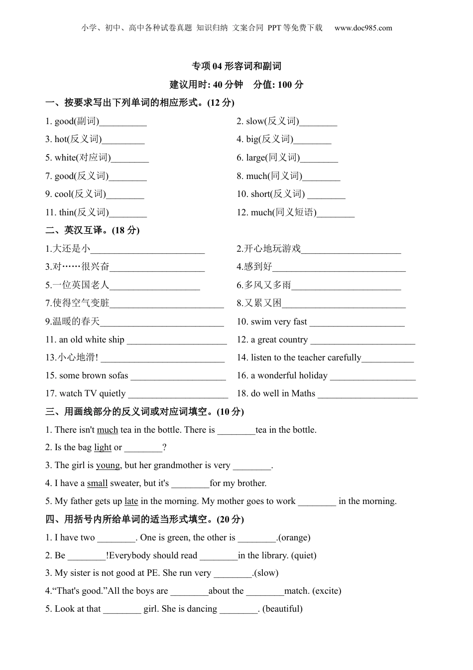 小升初英语-专项04 形容词和副词.docx