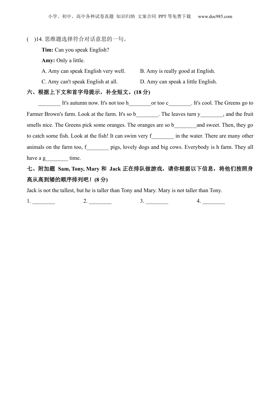 小升初英语-专项04 形容词和副词.docx