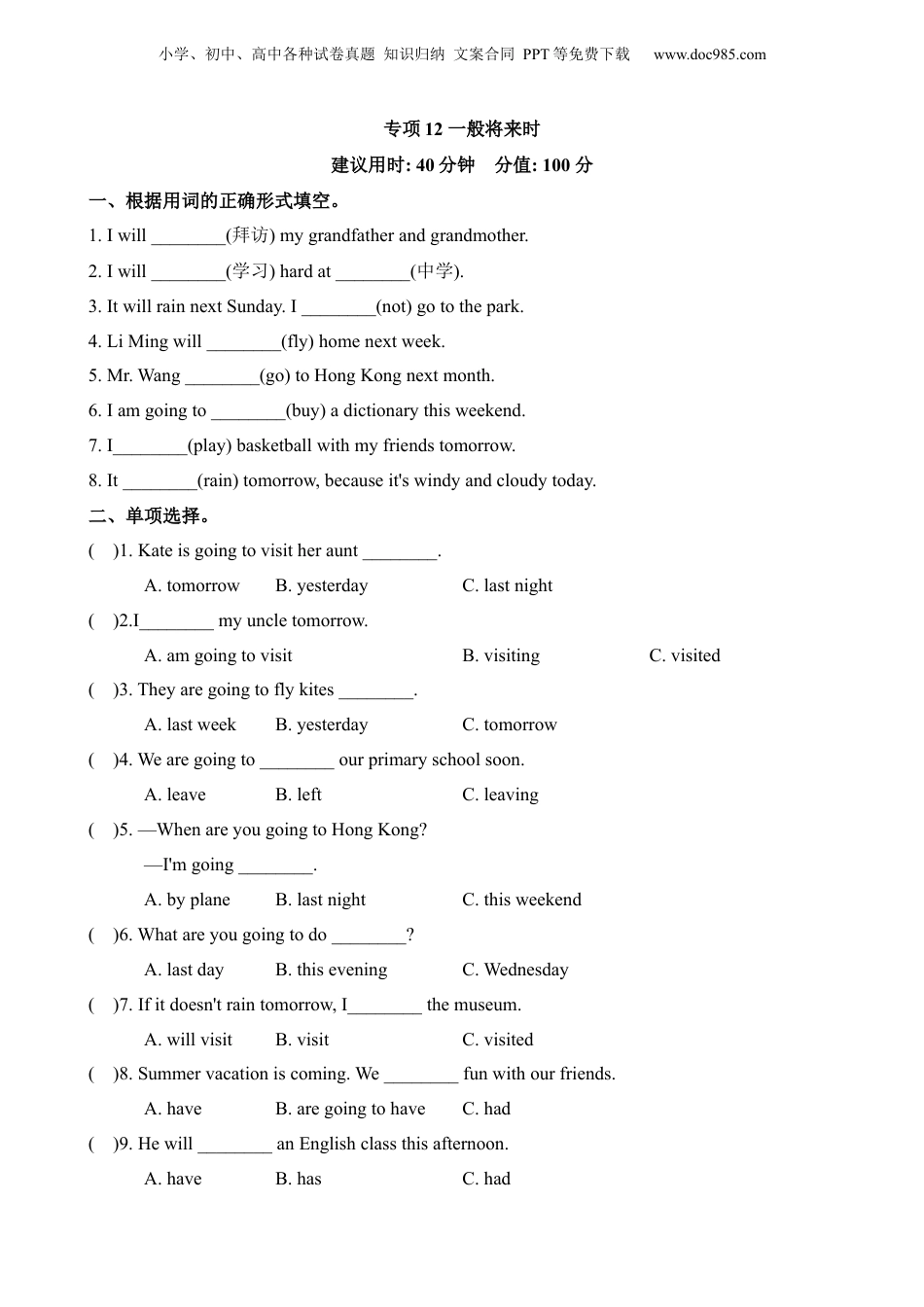 小升初英语-专项12 一般将来时.docx