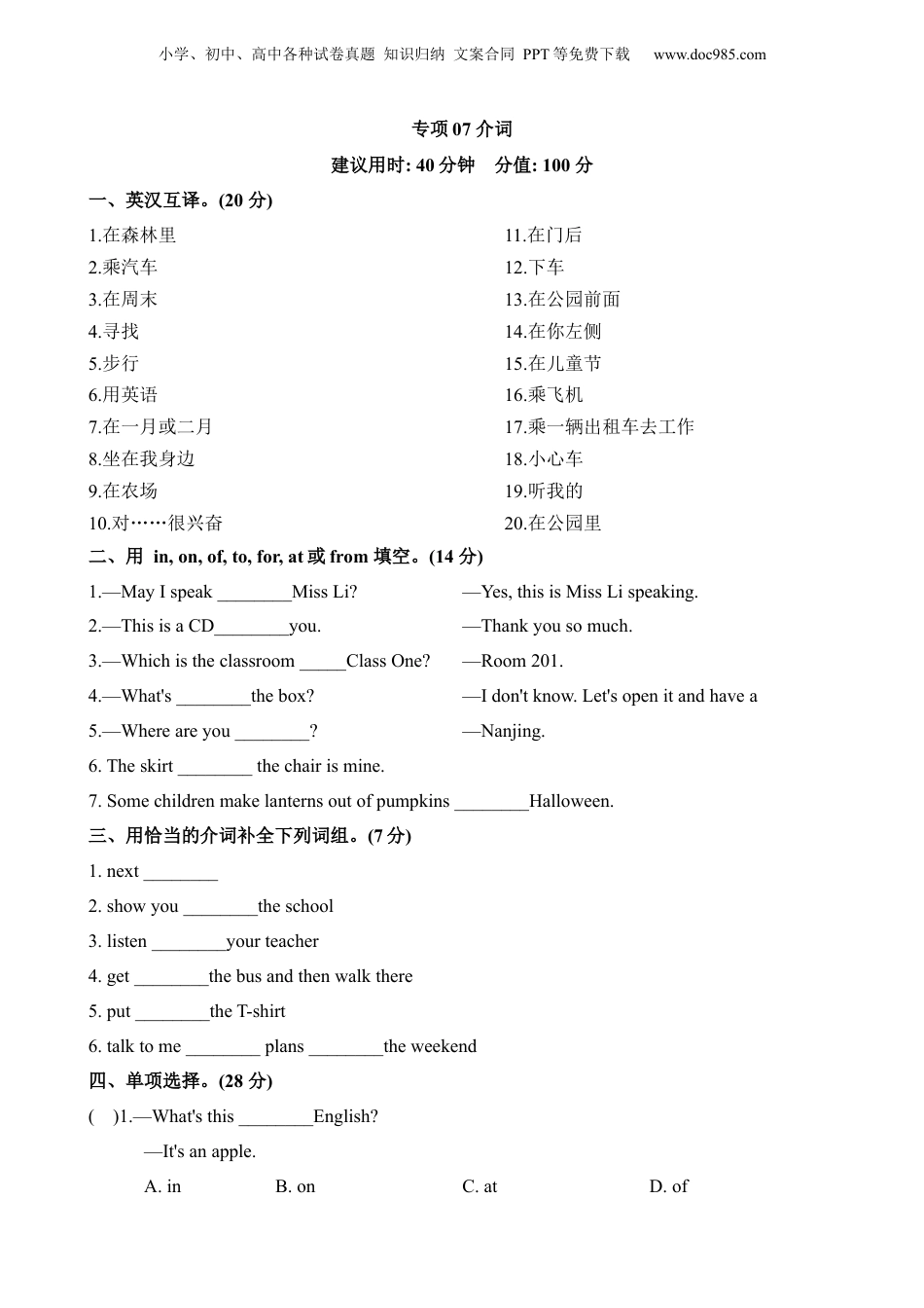 小升初英语-专项07 介词.docx