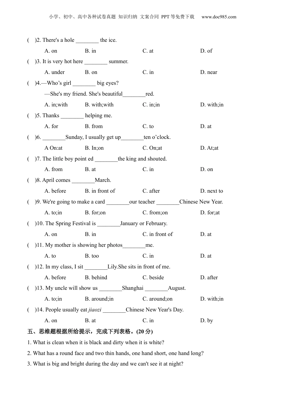 小升初英语-专项07 介词.docx