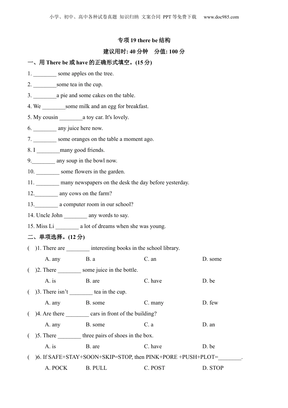小升初英语-专项19 there be结构.docx