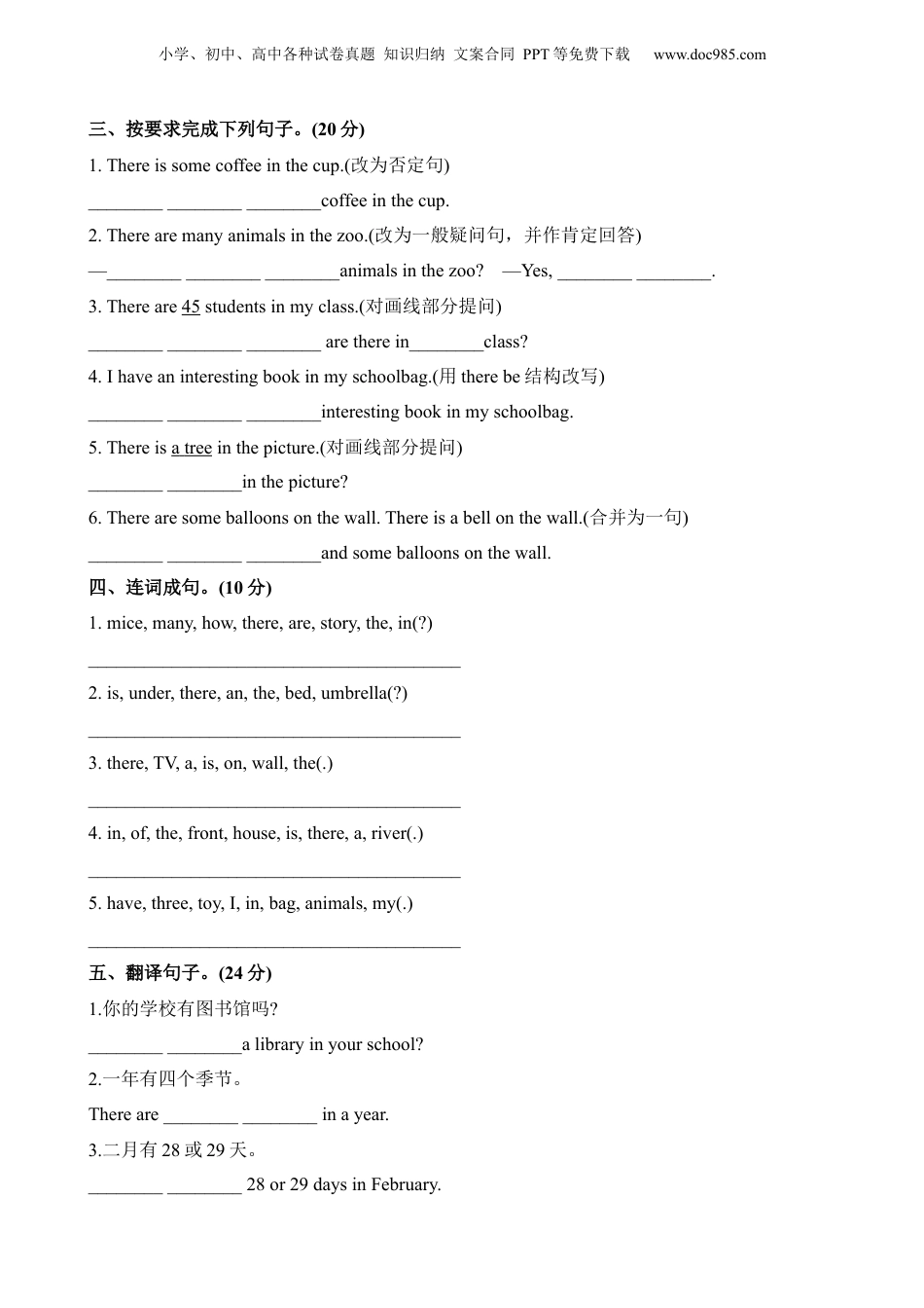 小升初英语-专项19 there be结构.docx