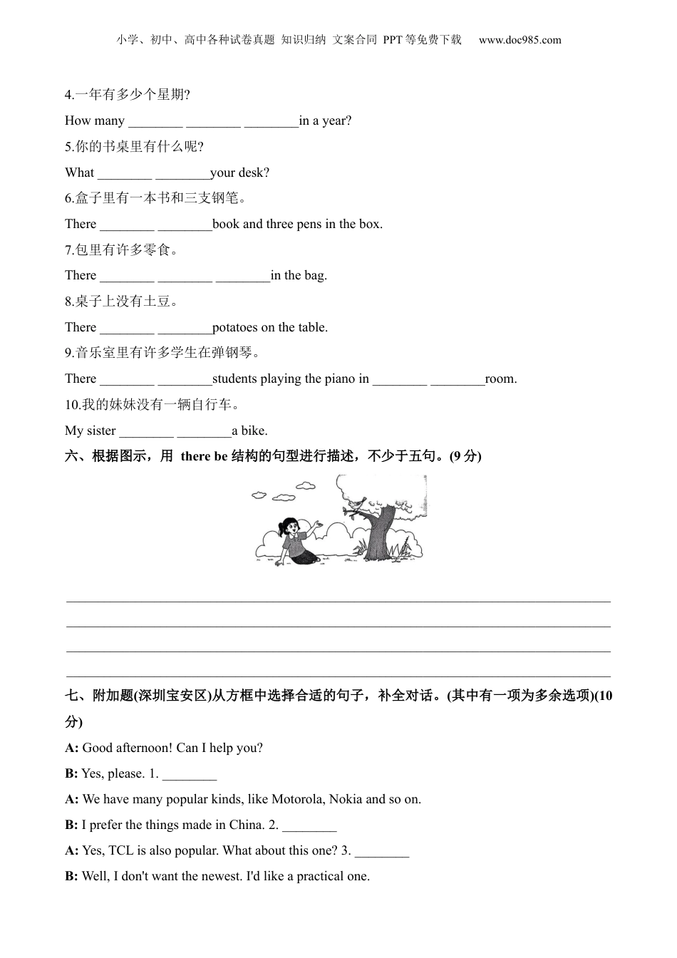 小升初英语-专项19 there be结构.docx