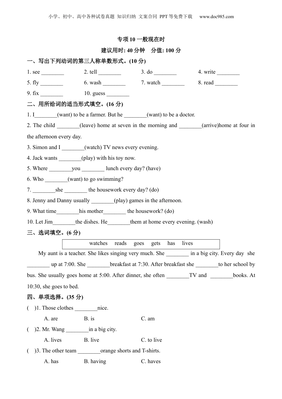 小升初英语-专项10 一般现在时.docx