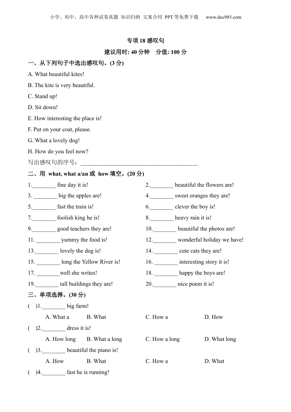 小升初英语-专项18 感叹句.docx