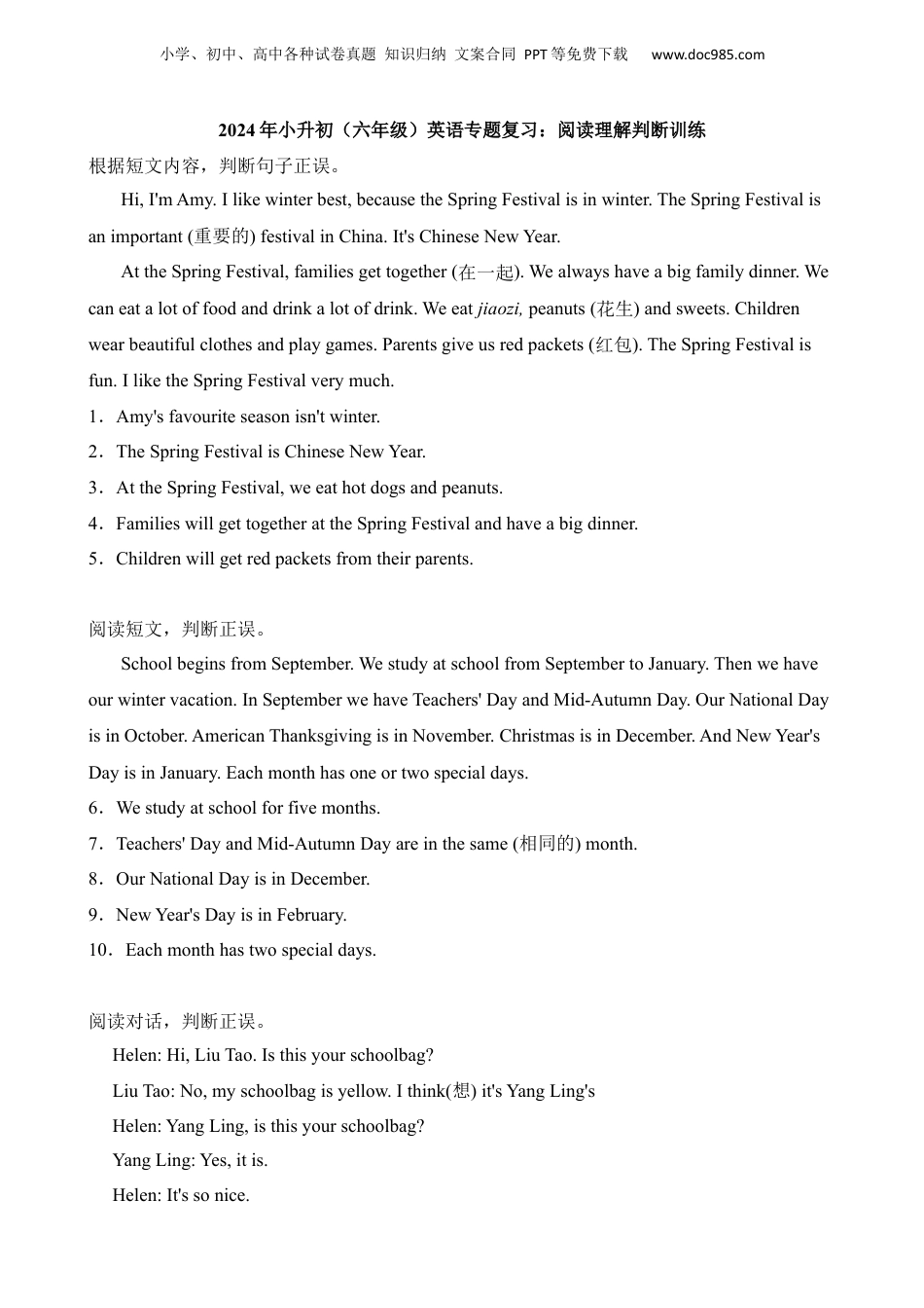 小升初英语-专题05 阅读理解判断训练.docx