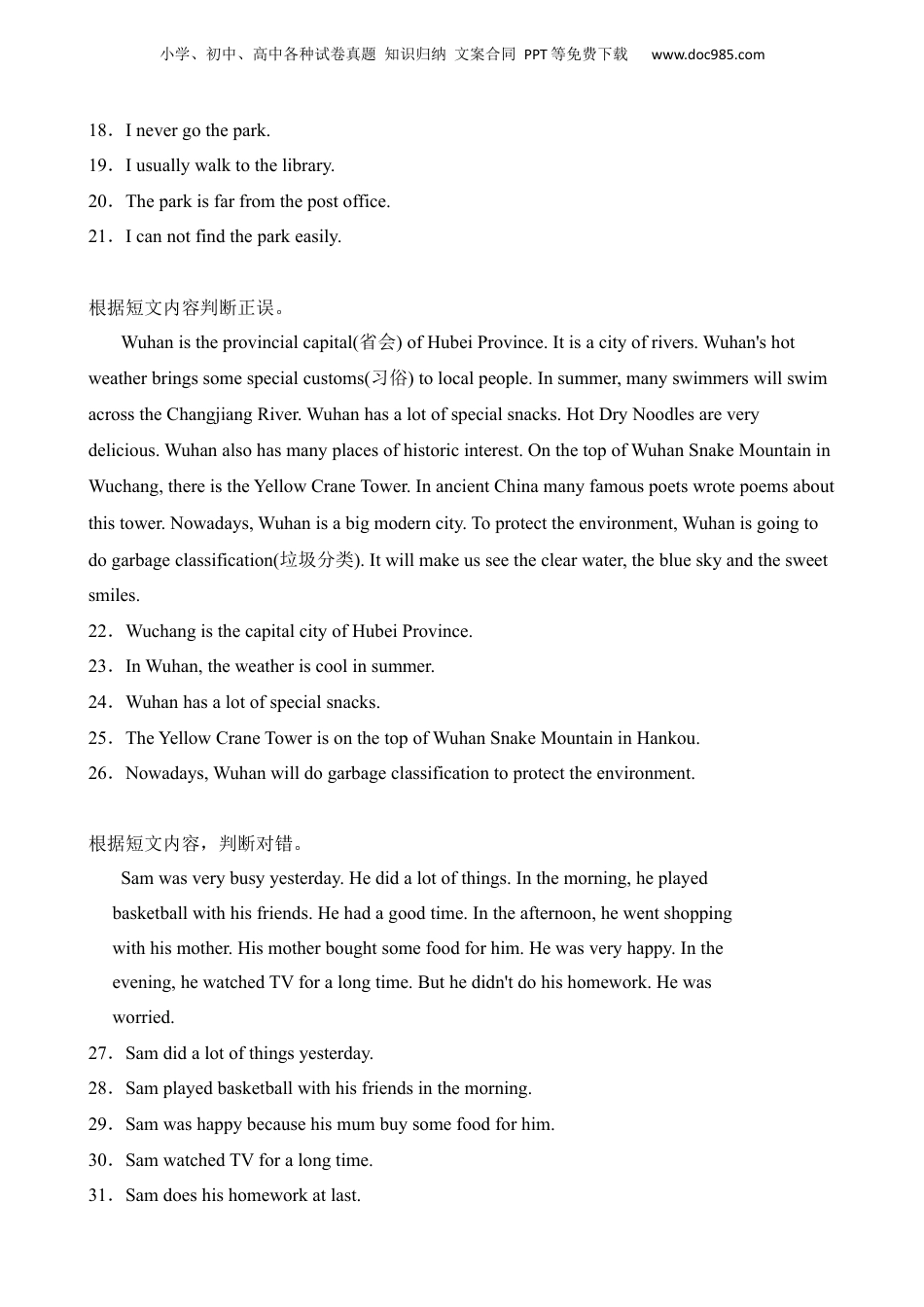 小升初英语-专题05 阅读理解判断训练.docx