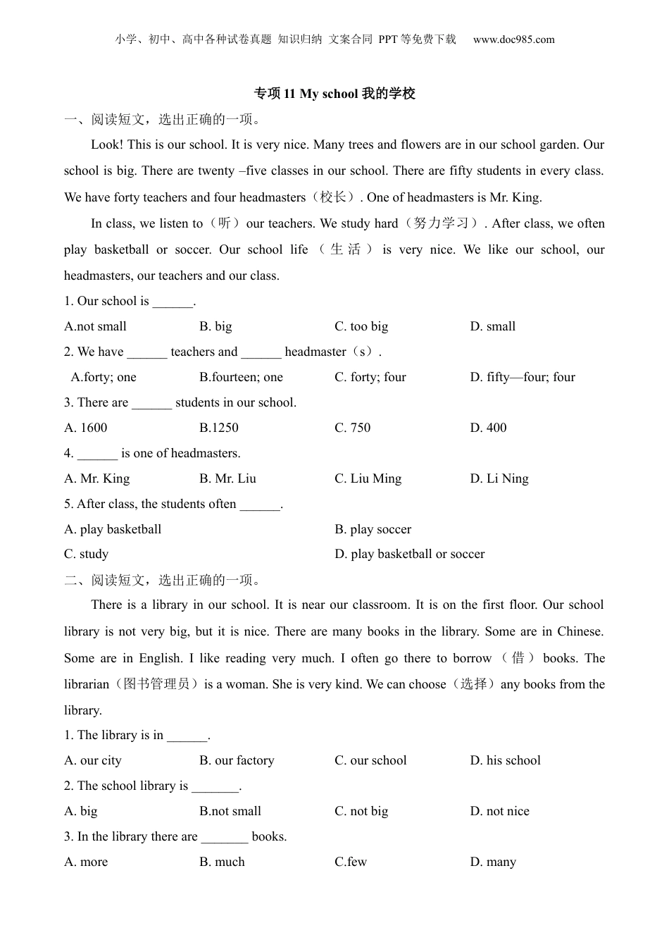 小升初英语-专项11 My school 我的学校.docx
