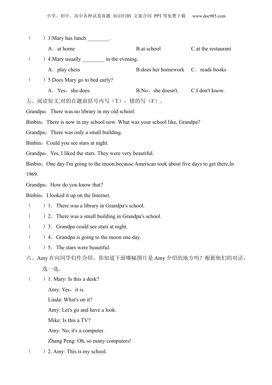 小升初英语-专项11 My school 我的学校.docx