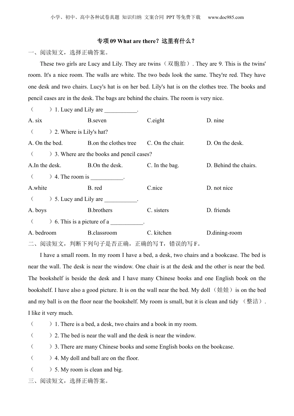 小升初英语-专项09 What are there？这里有什么？.docx