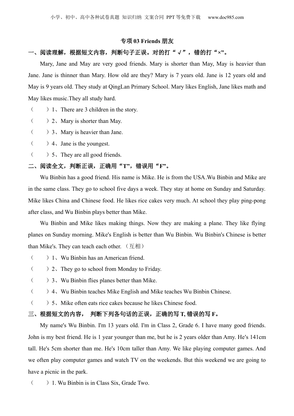 小升初英语-专项03 Friends 朋友.docx